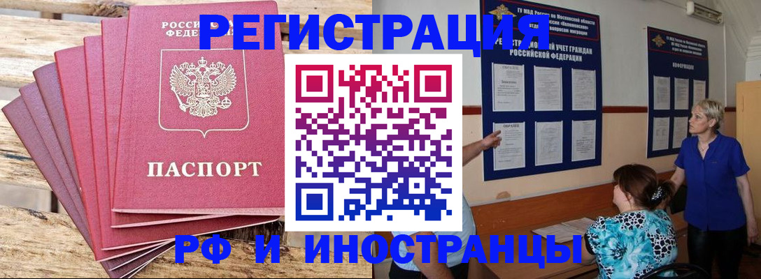 прописка штамп в Сорске