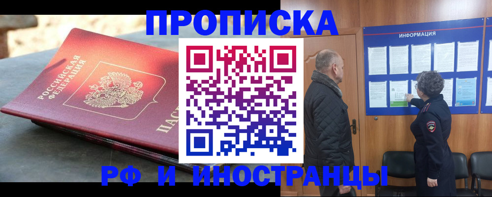 временная регистрация собственник в Сорске