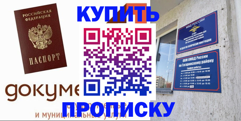 прописка иностранных граждан в Сорске