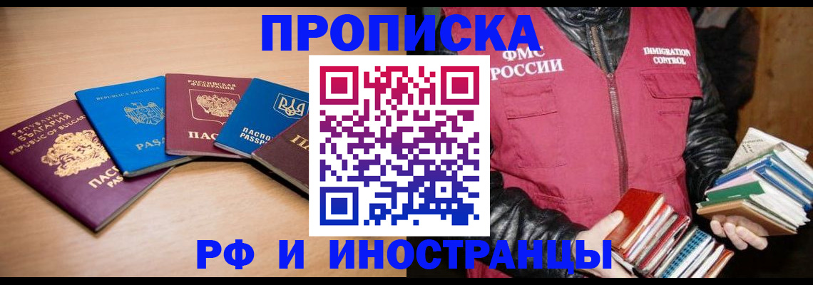 купить прописку в Сорске