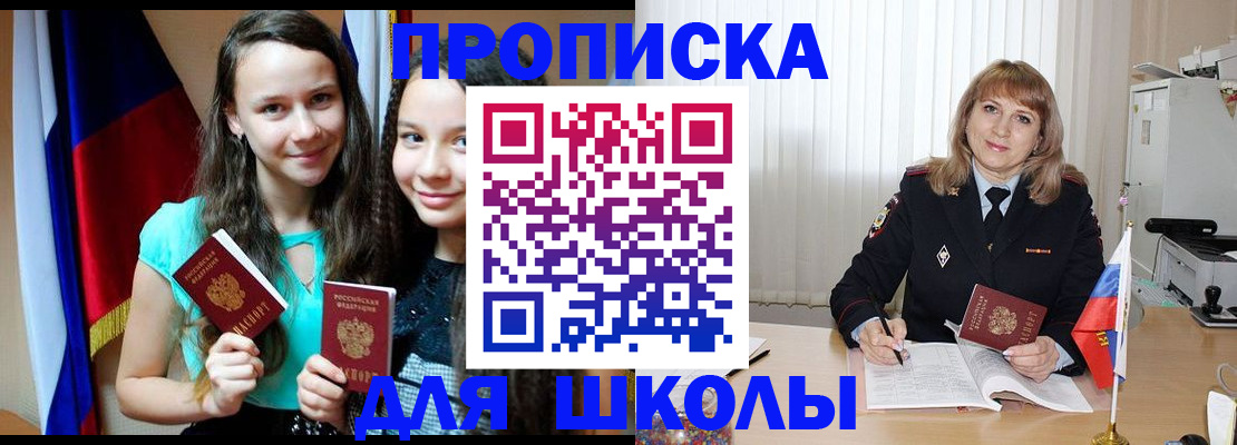 регистрация для школы в Сорске